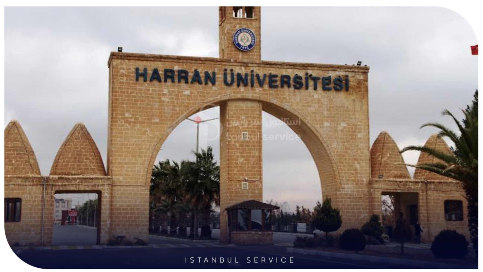 دانشگاه هاران